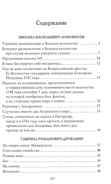 Рассказы из русской истории. Поэты Империи. Избранные стихотворения - фото 3