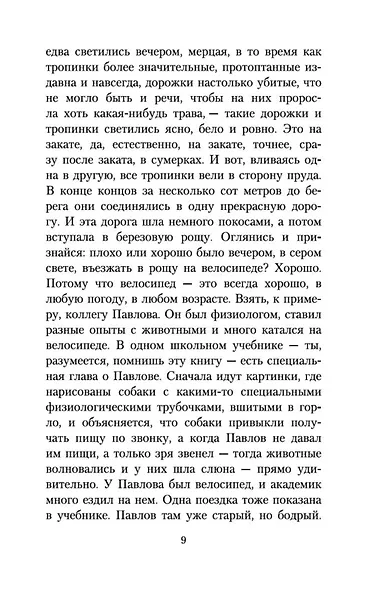 Школа для дураков - фото 13