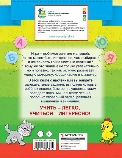 Учимся читать - фото 2