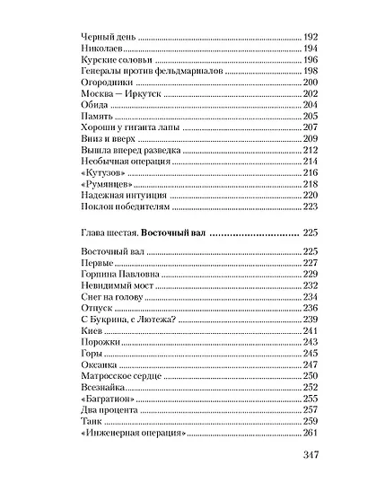 Сто рассказов о войне - фото 10