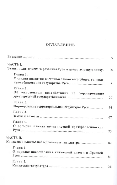 Политическое  развитие Средневековой Руси - фото 3