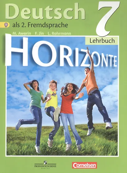 Horizonte. Немецкий язык. Второй иностранный язык. 7 класс. Учебник для общеобразовательных учреждений - фото 2