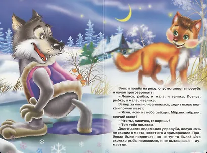 Лисичка-сестричка и  волк (жёлтая) - фото 4