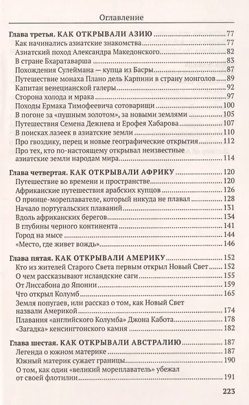 Как люди открывали свою Землю - фото 3