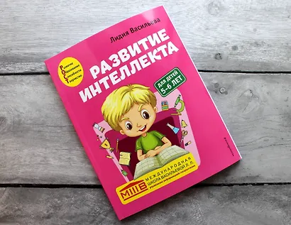 Развитие интеллекта. Авторский курс: для детей 5-6 лет - фото 4