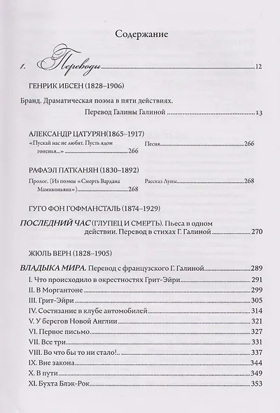 Может быть, это был только радостный сон… Стихи, переводы, сказки: в 2 книгах. Книга 2 - фото 2