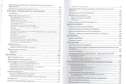 Кожные и венерические заболевания. Карманный справочник для врачей. Том 1 (комплект из 2 книг) - фото 3