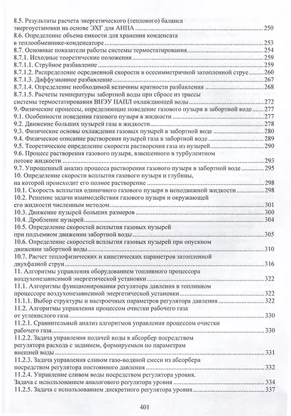 Энергетические установки на основе электрохимических генераторов морских подводных объектов - фото 4