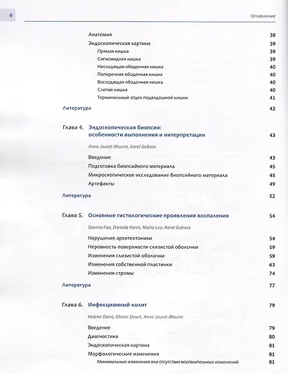 Колит. Интерпретация биопсий слизистой оболочки толстой и тонкой кишки. Диагностическое руководство - фото 4