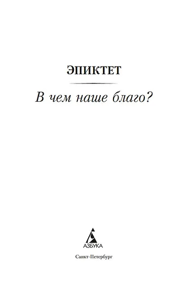 В чем наше благо? - фото 9
