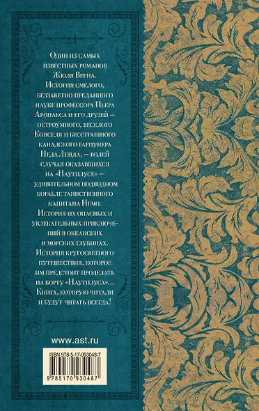 Двадцать тысяч лье под водой: роман - фото 2