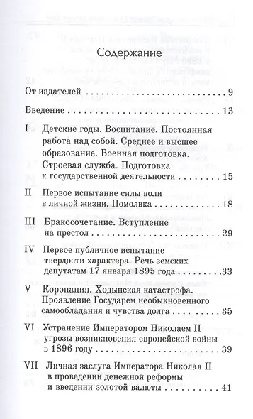 Император Николай II как человек сильной воли - фото 2