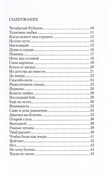 Четвертый Рубикон. Сборник стихов. Том IV - фото 3