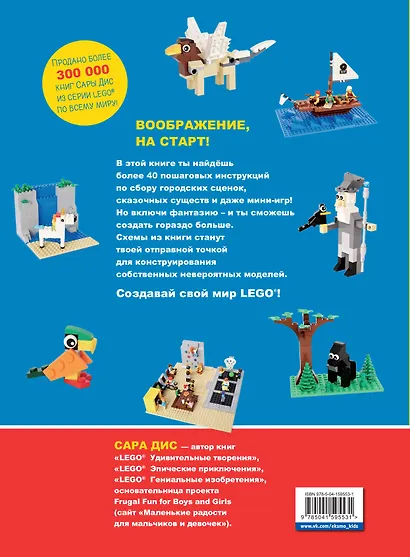 Большая книга удивительных проектов LEGO. Волшебные и реальные миры - фото 2