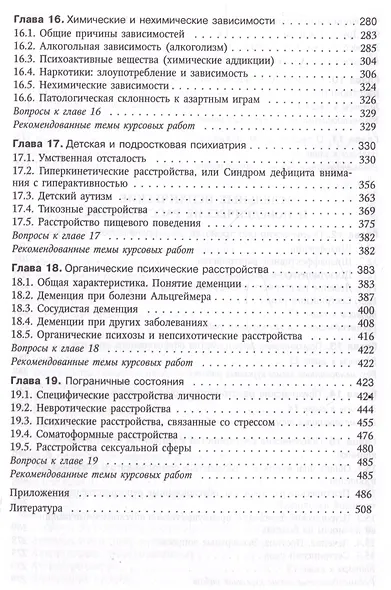 Психиатрия - фото 5