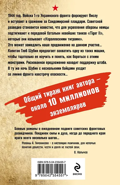 В пасти «тигра» - фото 2