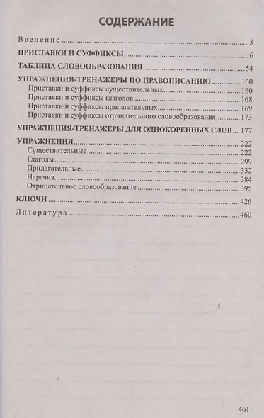 Английское словообразование = English Word Formation. Пособие для подготовки к централизованному тестированию и экзамену - фото 2