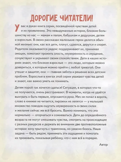Я сдаюсь. История для тех, кто не верит в себя. Полезные сказки (Обложка) - фото 3