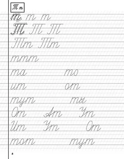 Прописи-тренажер по выработке и коррекции навыков письма - фото 4