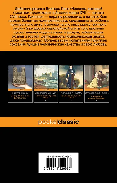 Набор "Отверженные и изгнанные: два шедевра Виктора Гюго ( комплект из 2 книг: Отверженные и Человек, который смеется) - фото 6