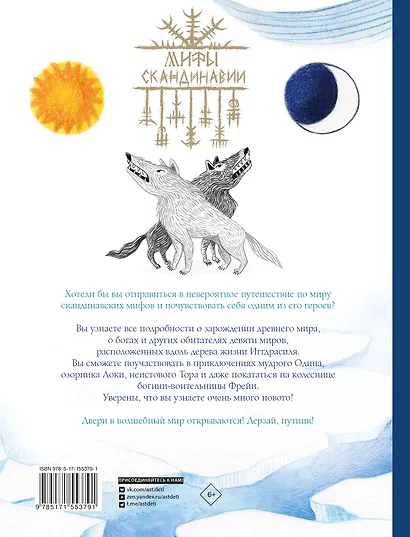 Мифы Скандинавии - фото 2