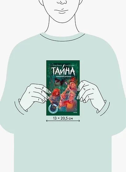 Тайна коварной русалки - фото 14