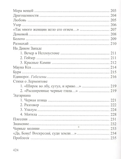Письмо самому себе. Стихотворения и новеллы - фото 3
