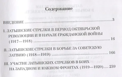 Латышские стрелки в борьбе за советскую власть - фото 2