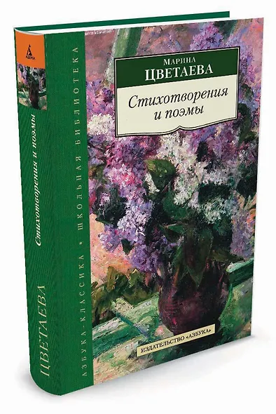 Стихотворения и поэмы - фото 2