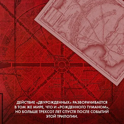 Двурожденные. Книга 4. Утраченный металл - фото 9