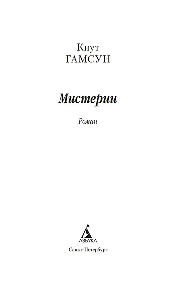 Мистерии - фото 7