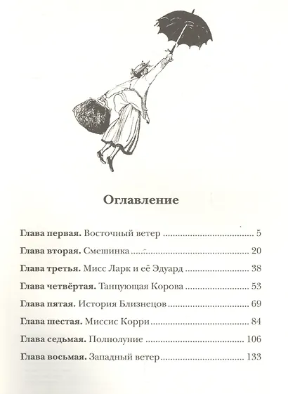 Мэри Поппинс - фото 2