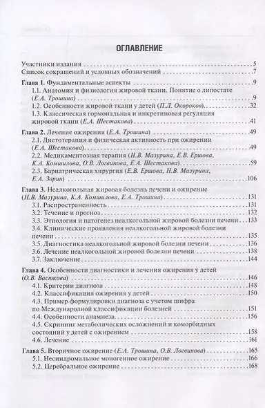 Болезни жировой ткани - фото 2