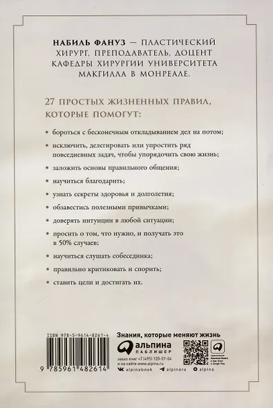 Простые правила хорошей жизни. 27 жемчужин мудрости - фото 2