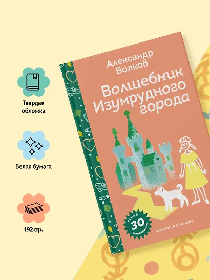 Волшебник Изумрудного города - фото 5