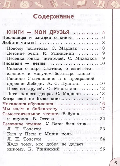 Литературное чтение. 1 класс. В 2 часть. Часть 1. Учебное пособие - фото 2