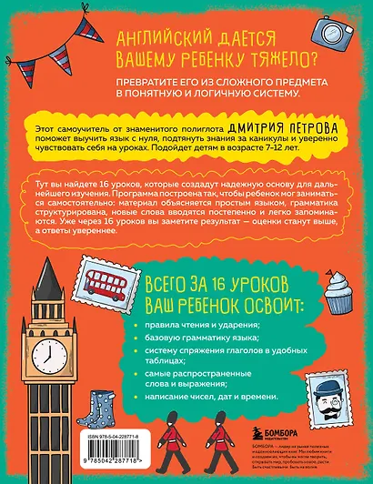 Английский язык для детей, 16 уроков. Для самостоятельного изучения - фото 2