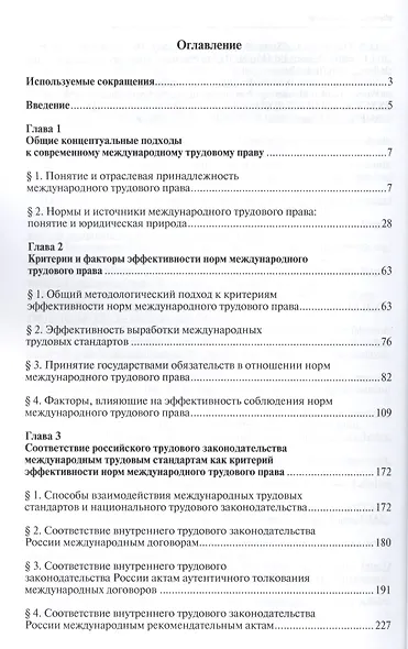 Эффективность норм международного трудового права.Монография. - фото 2