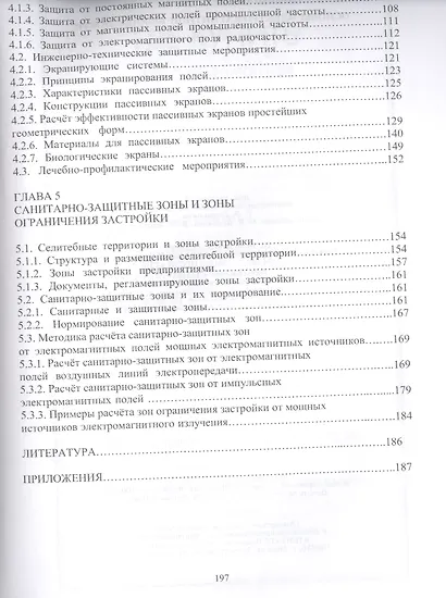Основы электромагнитной безопасности: Уч.пособие - фото 4