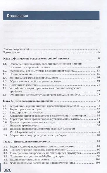 Электронная техника Учебник (ПО) Берикашвили (ФГОС) - фото 2