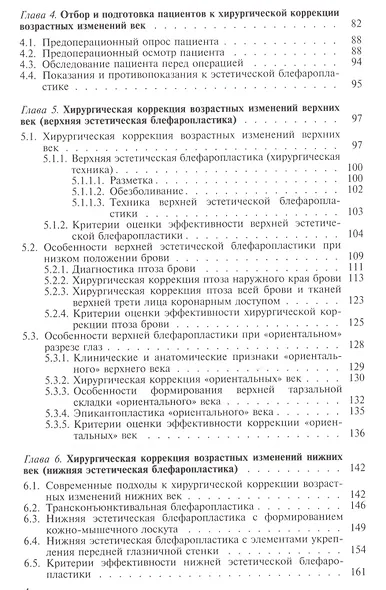 Эстетическая хирургия возрастных изменений век (Грищенко) - фото 3