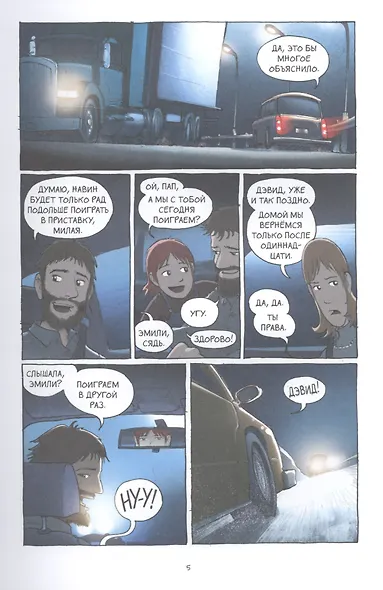 Амулет. Книга 1. Хранитель камня - фото 5