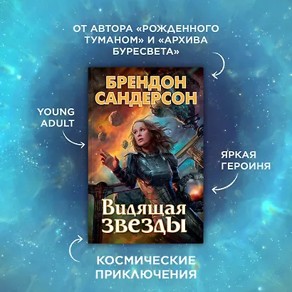 Видящая звезды - фото 4
