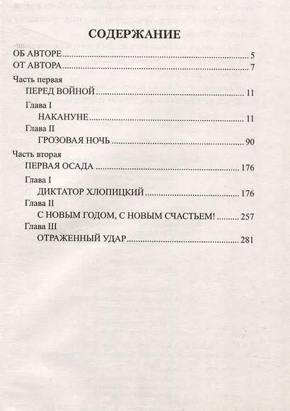 Осажденная Варшава - фото 3
