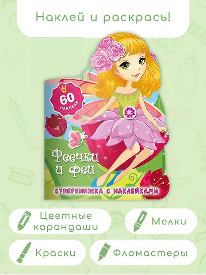 Феечки и феи - фото 4