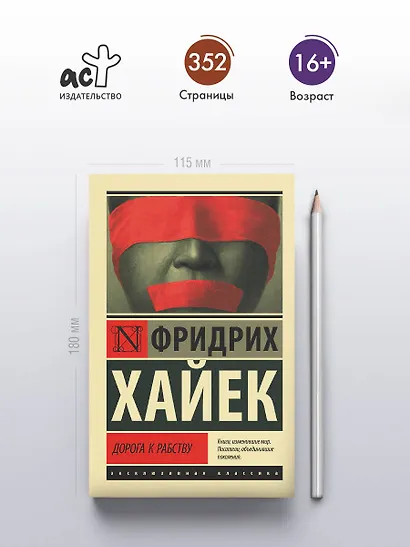 Дорога к рабству - фото 4