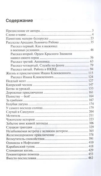 Непридуманные истории из жизни Страны Советов (Мурох) - фото 2