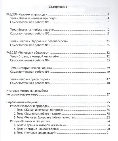 Организация подготовки к ВПР Окружающий мир 4 кл. Р/т (мГотВПР) Богданова - фото 2