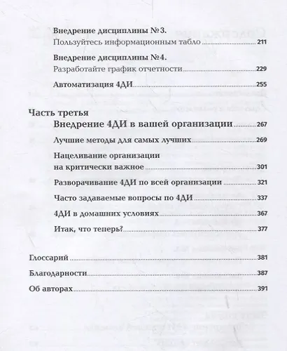 Как достичь цели. Четыре дисциплины исполнения - фото 3