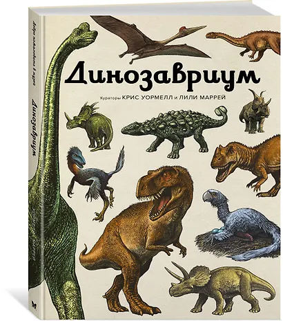 Динозавриум - фото 3